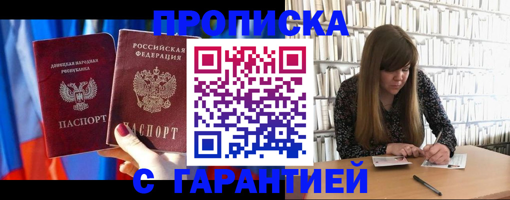 прописка гарантия в Талдоме